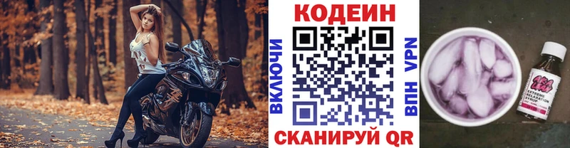 Кодеиновый сироп Lean Purple Drank Купить где Подпорожье